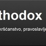 О Православљу на хрватском језику!